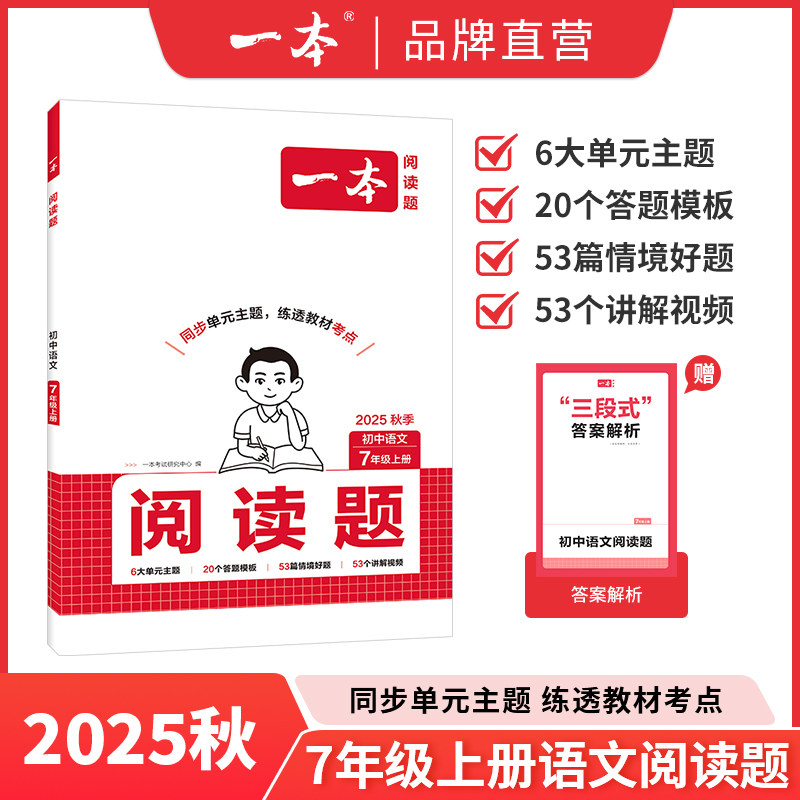 一本初中同步阅读题七年级上册初中语文阅读训练语文答题方法模板单元主题同步阅读专项训练全国通用语文阅读中学教辅书,书籍/杂志/报纸,中学教辅,淘宝优惠券,粉丝福利购,淘宝优惠卷