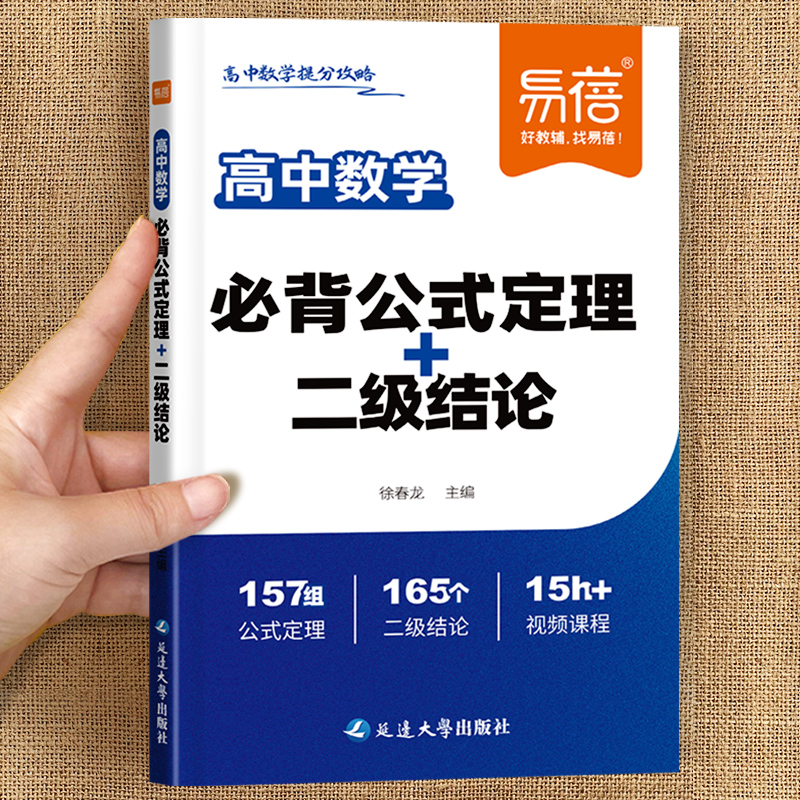 易蓓高中数理化二级结论
