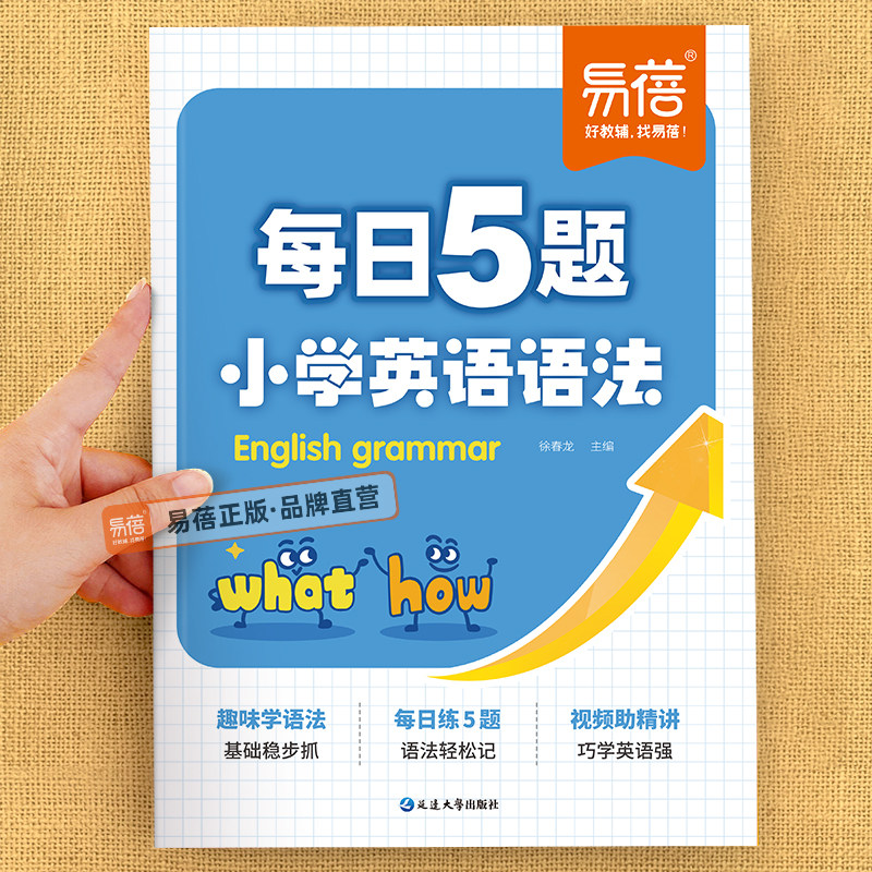 【正版保证】小学英语语法训练每日5题打卡趣味学语法三四五六年级趣味漫画学语法核心考点知识点大全每日一练时态词法句法专项