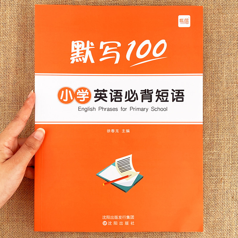 小学生必背英语大全词组核心常用