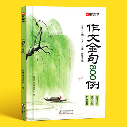 【时光学】作文金句800例