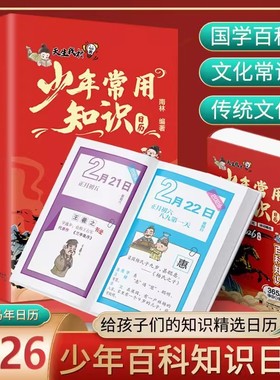 2026年新款知识日历中华文化365问新年台历少年常用上下五千年传统文化百科常识历史知识中国风倒数创意桌面装饰摆件每日一问一撕