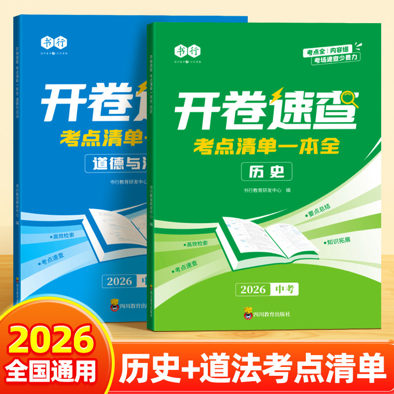书行【中考开卷速查】图片