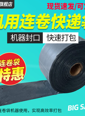 机用连卷袋防水打包包装袋服装快递袋子塑料加厚灰色机用快递袋