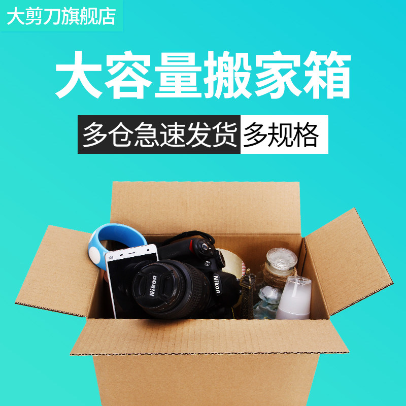收纳箱泰平5层瓦楞搬家加厚纸箱