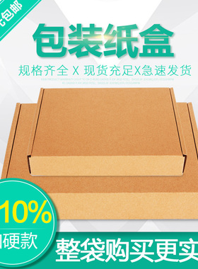 飞机盒纸箱包装盒加硬快递打包盒电子3C服装打包盒T2T3T5彩盒定制
