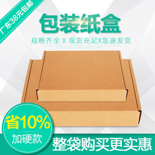盒加硬快递打包盒电子3C服装 飞机盒纸箱包装 打包盒T2T3T5彩盒定制
