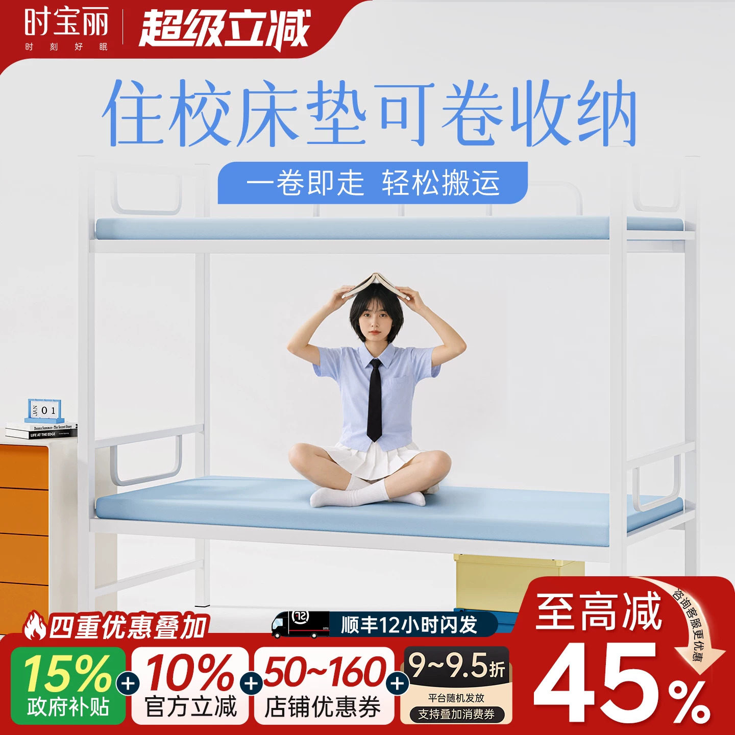 补贴15%学生宿舍专用记忆棉薄垫