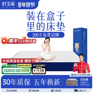 十大记忆棉盒子床垫席梦思压缩家用乳胶弹簧名牌软垫加厚国补15%