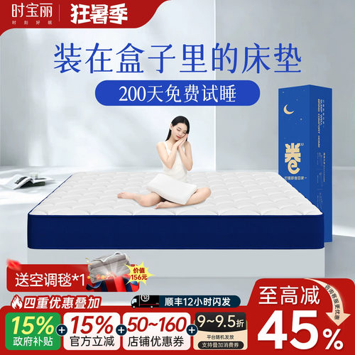 补贴15%-专利防塌，卷包弹簧床垫
