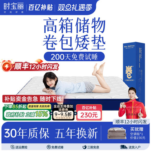 海马时宝丽高箱卷包压缩床垫