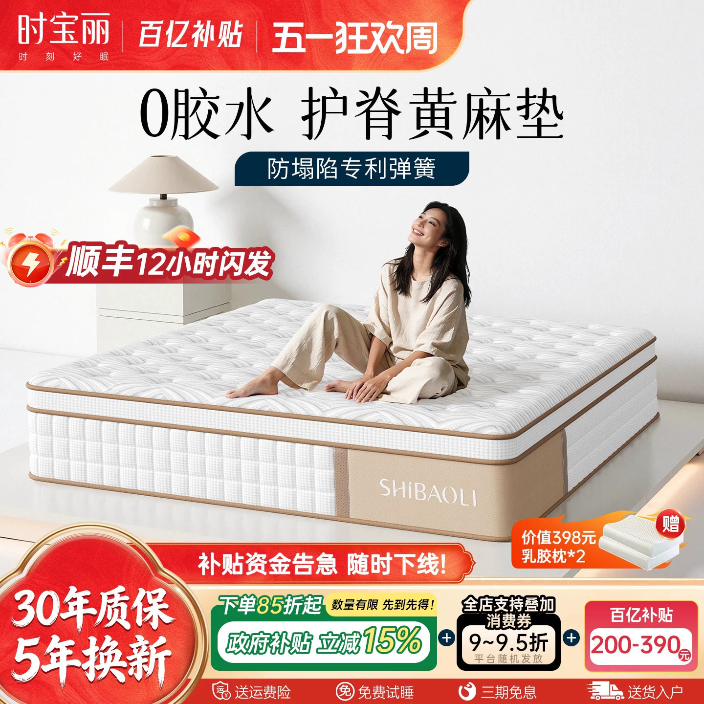 时宝丽天然黄麻护脊棕硬家用卧室国补乳胶床垫十大牌名弹簧席梦思