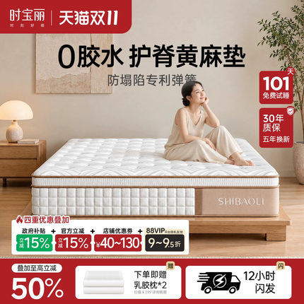 补贴15%天然黄麻护脊棕硬家用卧室乳胶软床垫十大牌名弹簧席梦思