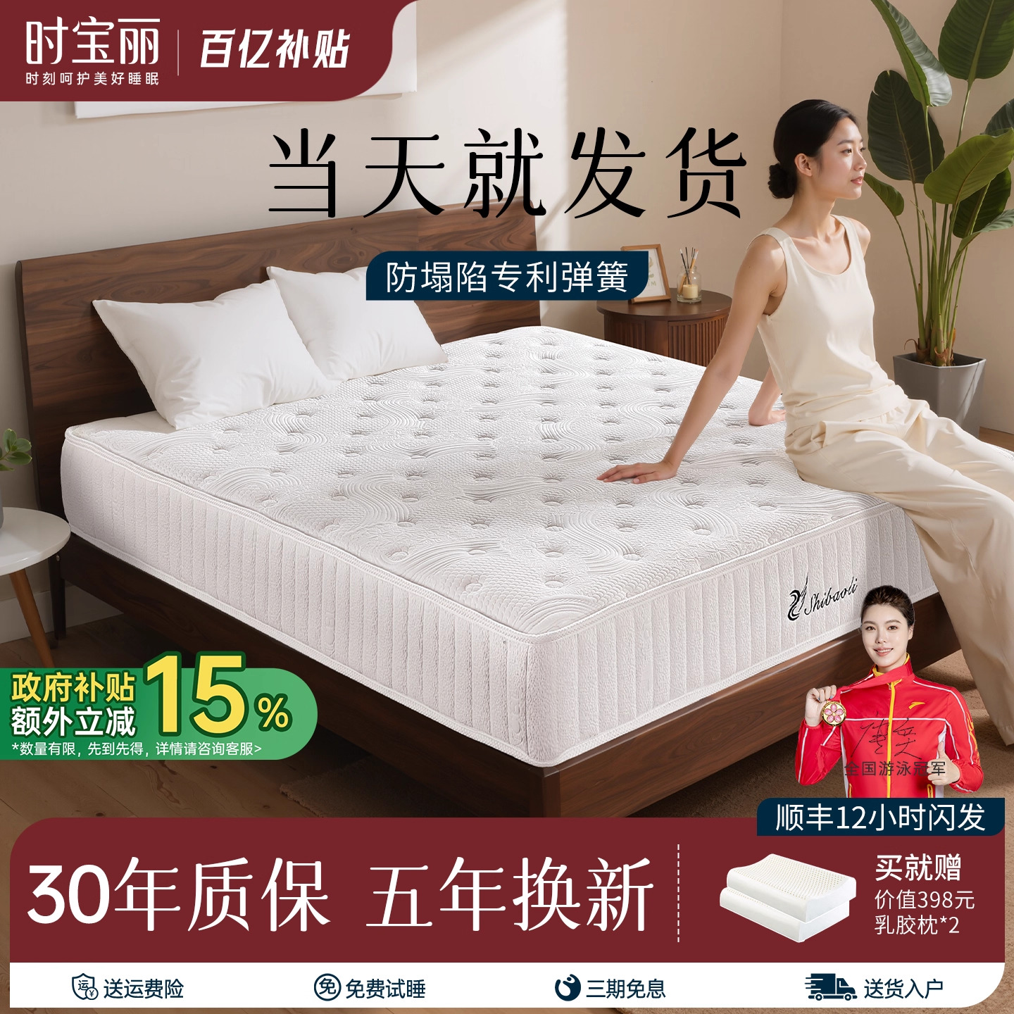 时宝丽乳胶床垫独立弹簧家用首选