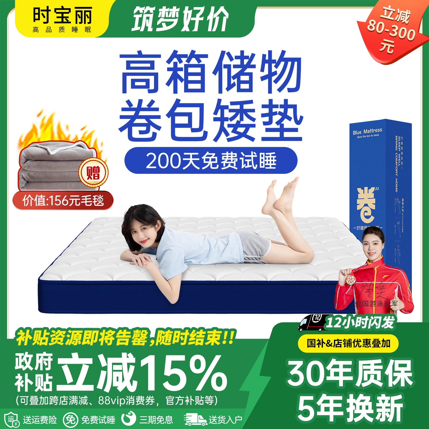 海马时宝丽高箱卷包压缩床垫