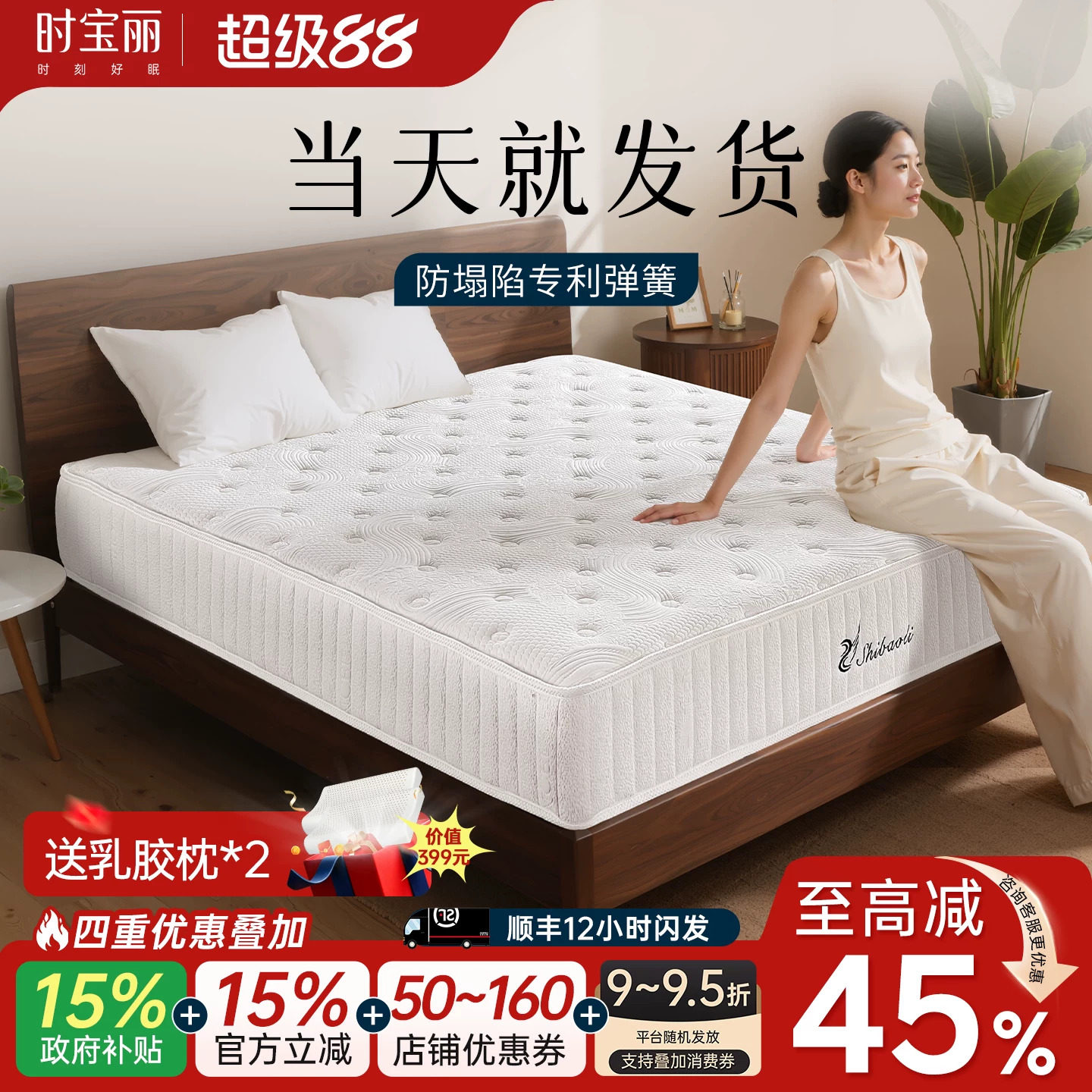 时宝丽乳胶床垫独立弹簧家用首选