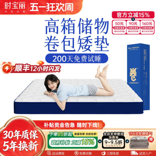 海马时宝丽高箱卷包压缩床垫