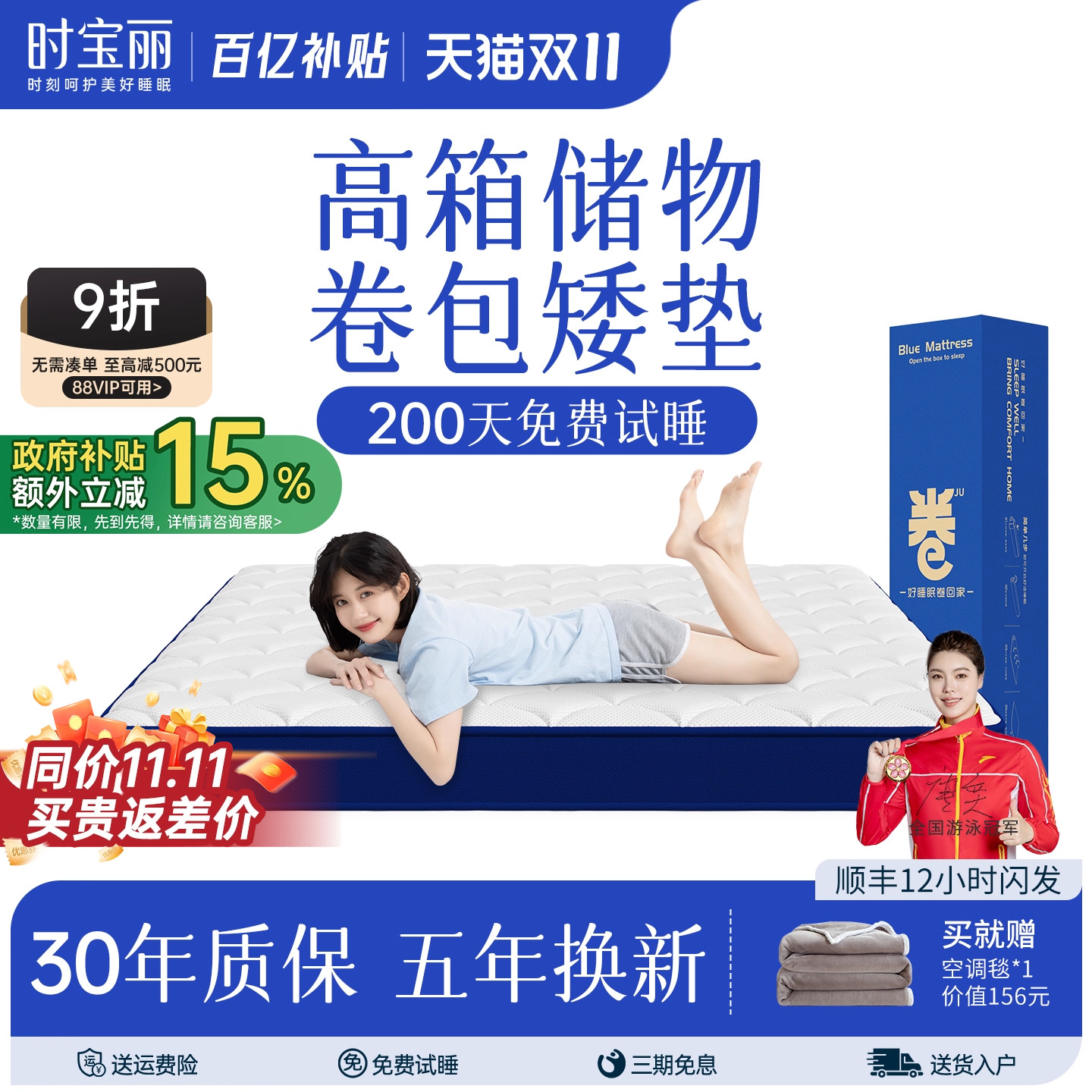 海马时宝丽高箱卷包压缩床垫