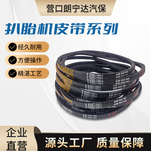 扒胎机电机皮带结实耐用加厚材质
