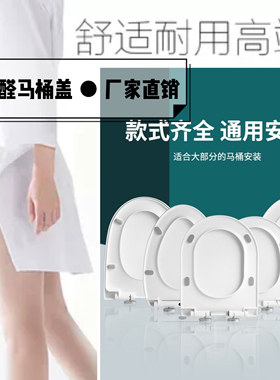脲醛盖板加厚老式通用坐便盖