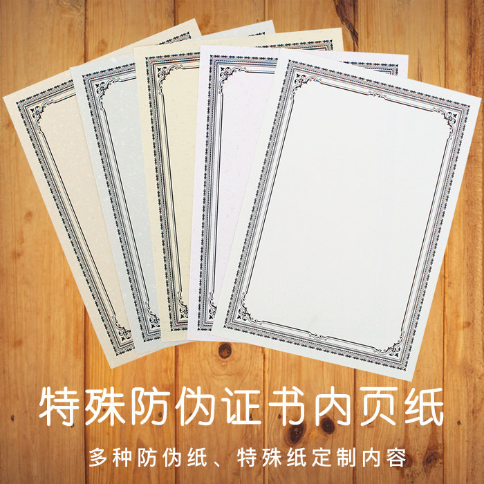 欧式证书纸防伪空白花边证书内页横竖通用奖状纸定做荣誉获奖内容