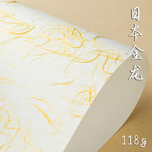日本和纸金絮进口金龙特种纸云龙艺术手工纸菜单餐垫纸特殊打印纸
