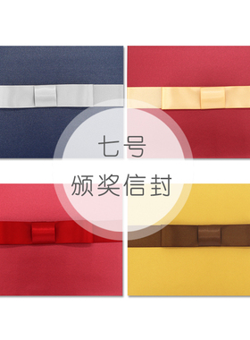 23x16cm新款红蓝金七号信封横款西式珠光信封A5公司年会颁奖封套