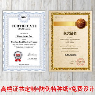 特种纸奖状内容制作定做荣誉获奖证书内芯设计排版打印印刷内页