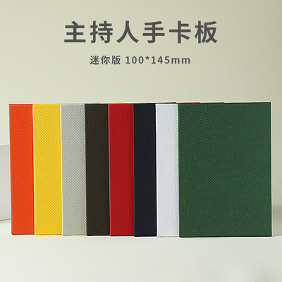 德川嘉纸质主持手卡多色台词夹
