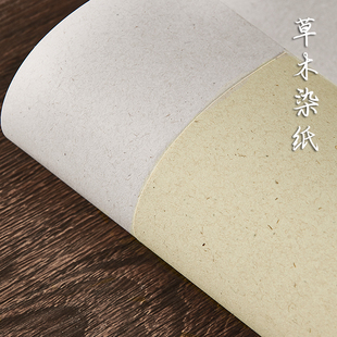 自然草木染纸加厚国画宣纸空白古风卡纸A4打印纸印刷特种纸艺术纸