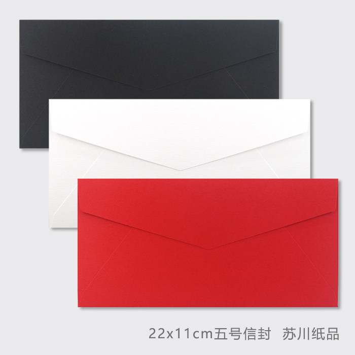 22x11cm加厚空白信封五号西式横款红包邀请函礼券封套 A4两