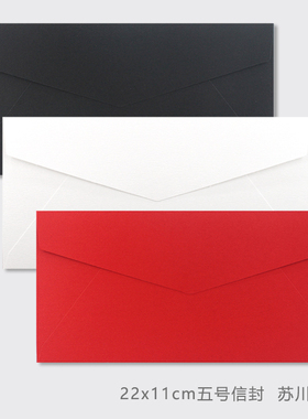 22x11cm加厚空白信封五号西式横款红包邀请函礼券封套 A4两折信封