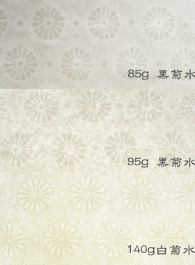 菊花水印纸 A3A4A5防伪特种纸85g 95g120g140g合同证书代金劵用纸