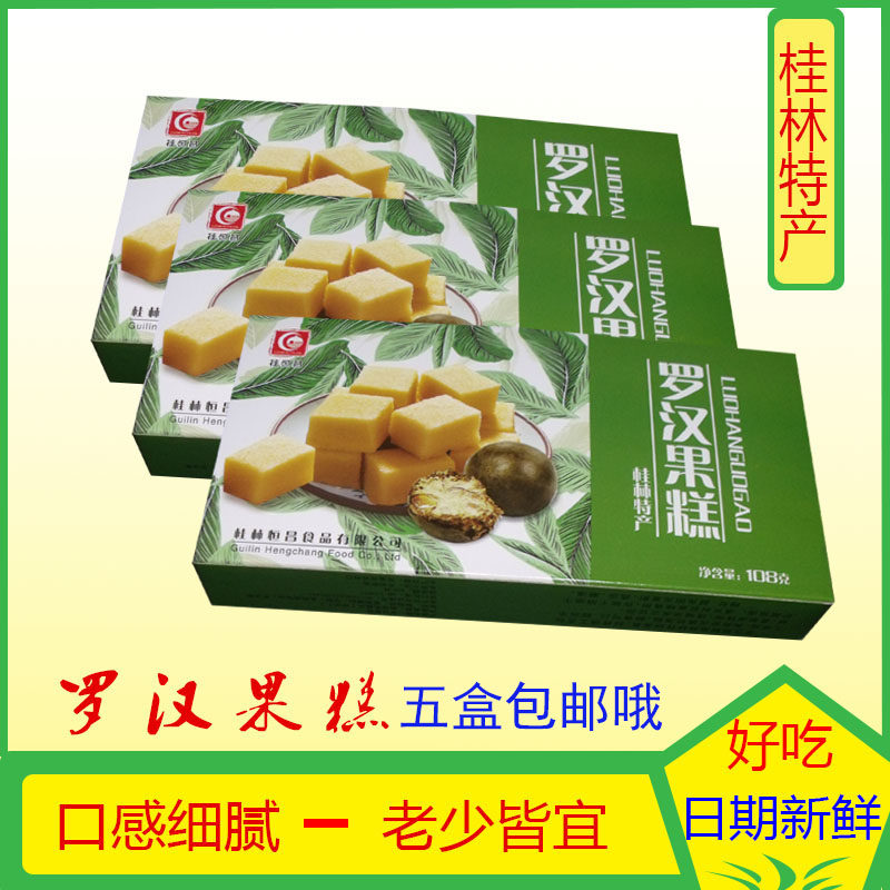广西桂林特产罗汉果糕桂花糕绿豆糕白果糕糕点地方特色满5盒包邮