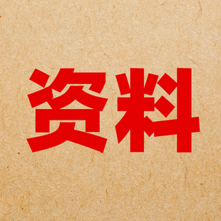 目录在详情页 给客服留言 自动回复你课程目录和试看