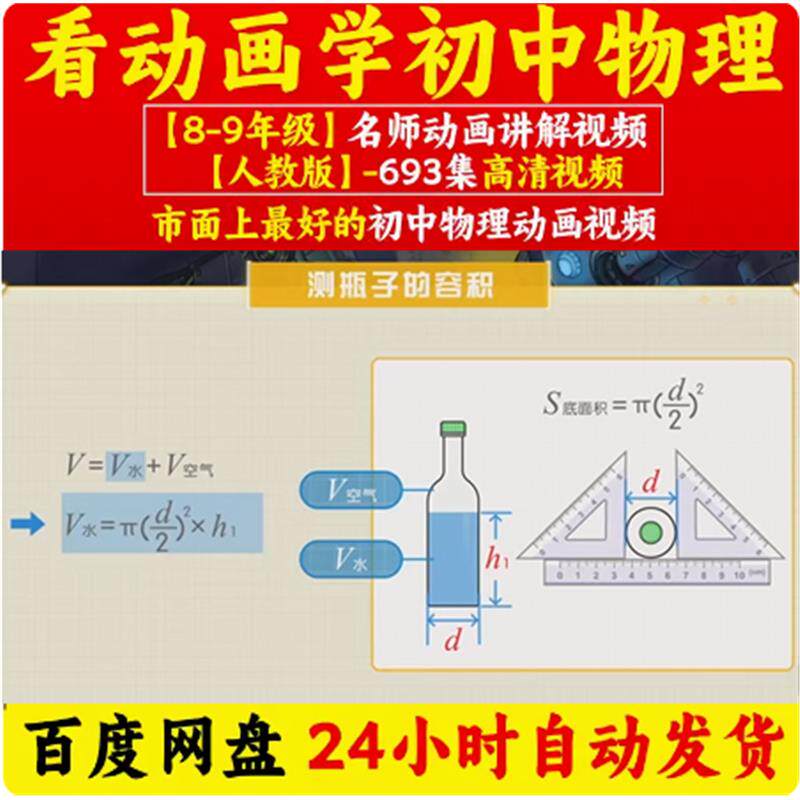 看动画学初中物理高清八九