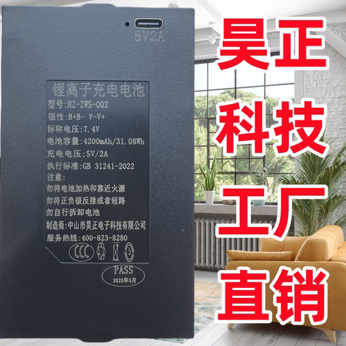 中山市昊正指纹密码人脸锂电池