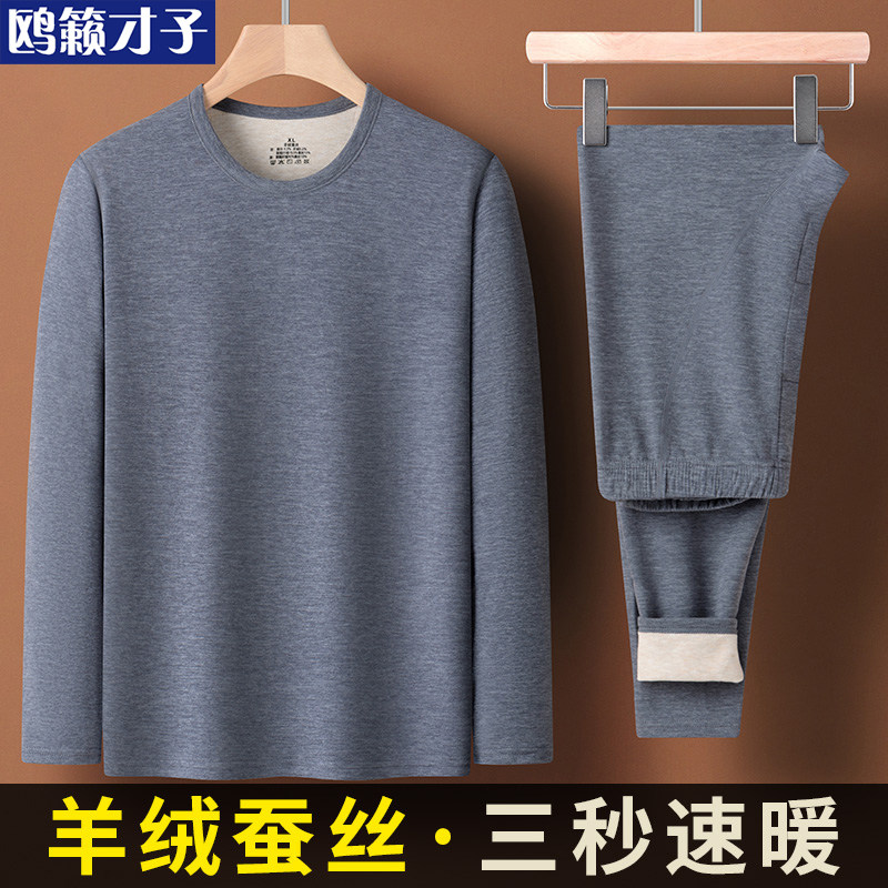 冬季羊绒蚕丝保暖内衣男士套装秋衣秋裤内穿加厚防寒打底加绒内衣,女士内衣/男士内衣/家居服,保暖套装,淘宝优惠券,粉丝福利购,淘宝优惠卷