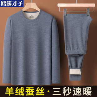 冬季羊绒蚕丝保暖内衣男士套装秋衣秋裤内穿加厚防寒打底加绒内衣