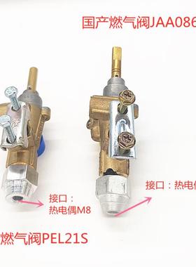 伊莱克斯Electrolux燃气阀SPEL21安全阀JAA086热电偶M8M9炉灶配件