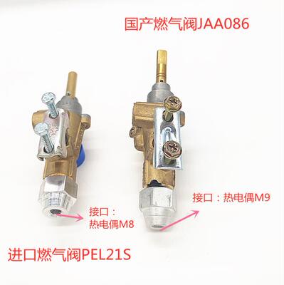 伊莱克斯Electrolux燃气阀SPEL21安全阀JAA086热电偶M8M9炉灶配件