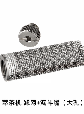 原厂BUNN萃茶机漏斗嘴不锈钢滤网ITCB萃茶咖啡机漏斗组件滤网螺丝