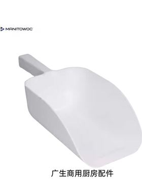 原装马尼托瓦制冰机白色冰铲蓝色冰铲肯德基德克士汉堡万利多配件