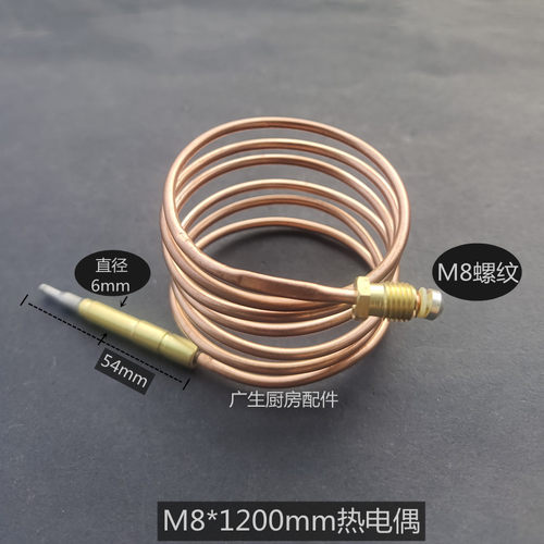 佳斯特裕富宝伊莱克斯炉灶M8热电偶 燃气阀安全制感应线感温探头