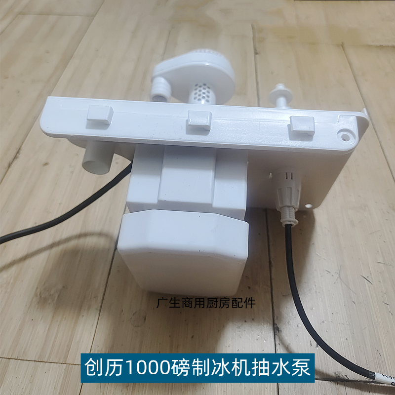 创历A1000制冰机上水泵电机