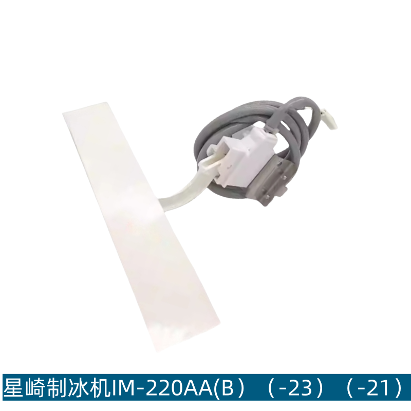 星崎HOSHIZAKI制冰机冰满开关