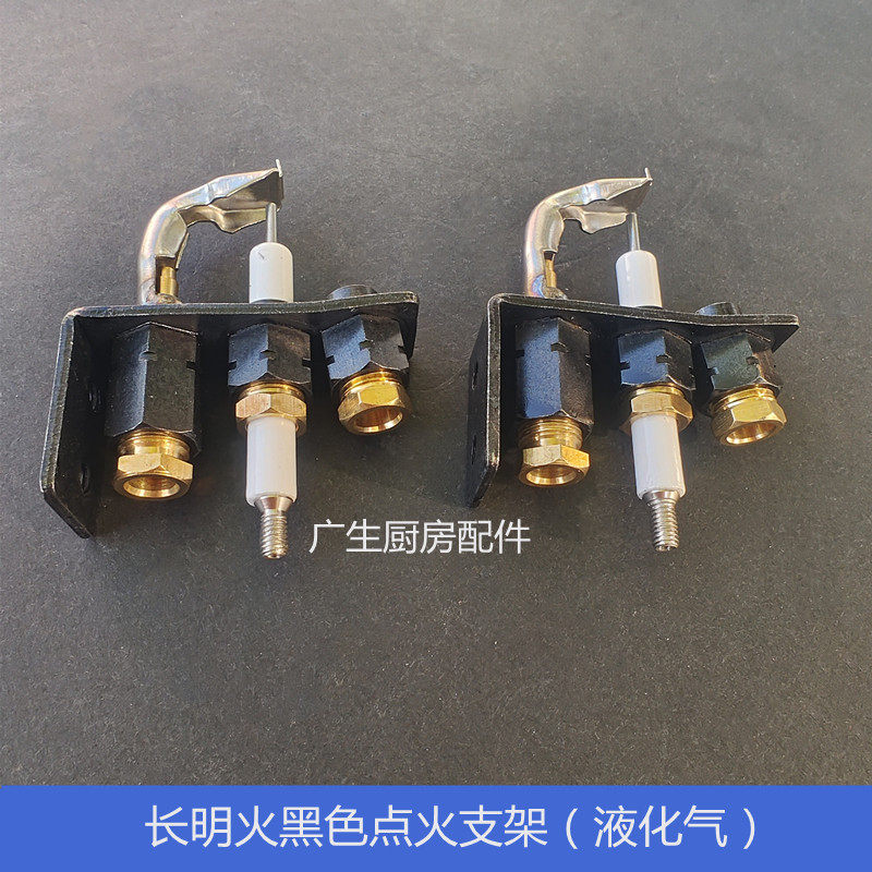 裕富宝佳斯特炉灶配件液化气引火头长明火黑色点火支架支架苗火