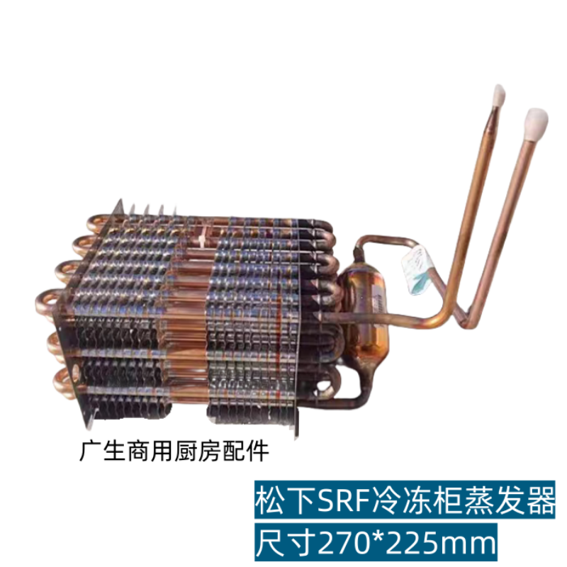 原厂松下冰箱配件蒸发器 松下大连冷链SRF/SRR/BR冷冻柜蒸发器