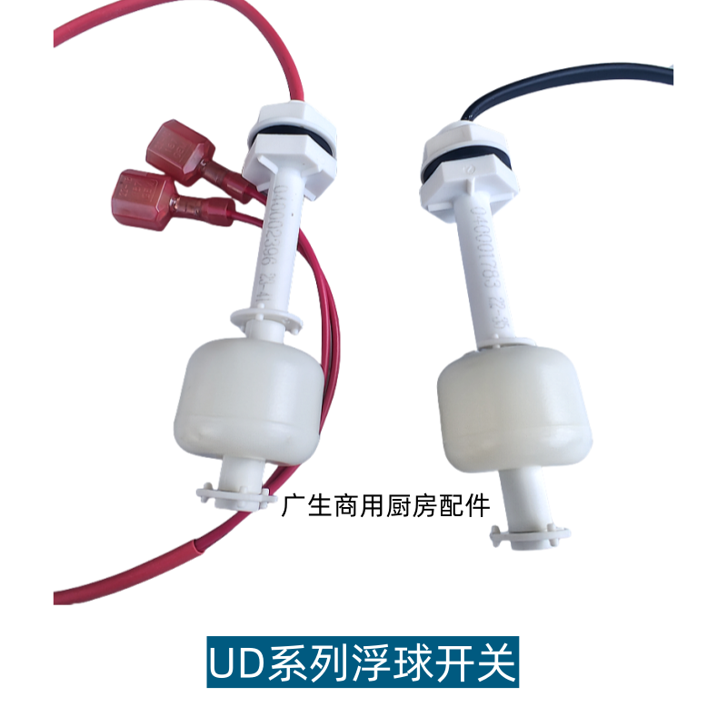 Manitowoc制冰機冰厚浮子開關