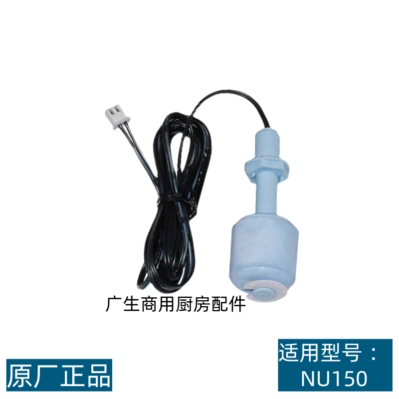 斯科茨曼SCOTSMAN制冰机两线水位浮球开关 BL/NU系列水位控制器,厨房电器,商用制冷类设备配件/耗材,淘宝优惠券,粉丝福利购,淘宝优惠卷